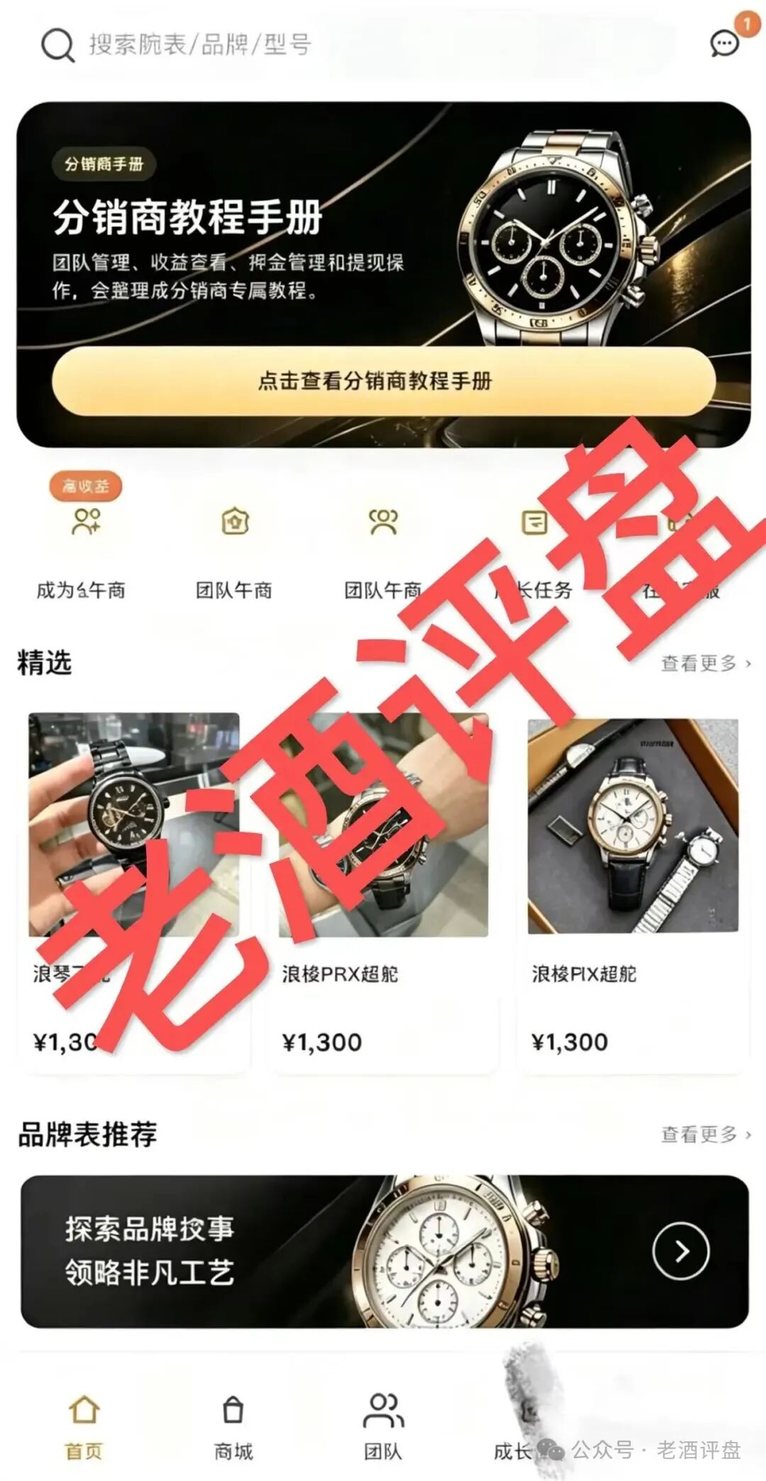 崩盘预警！“奢品汇”分红资金盘曝光！陆川操盘，原优利商务团伙二次收割套