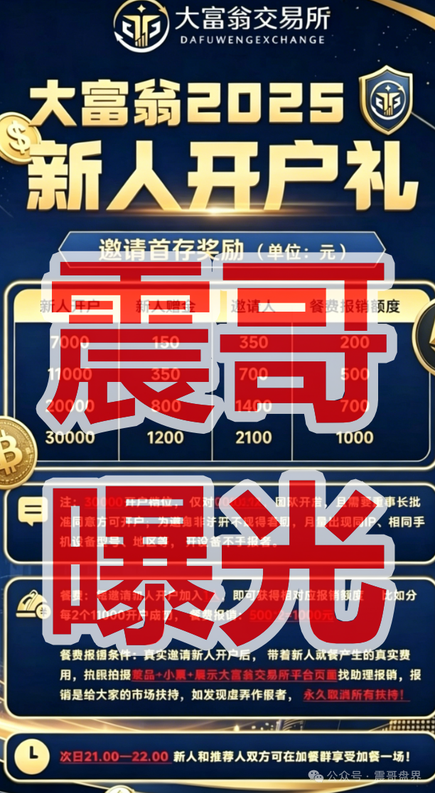 【大富翁交易所】是境外诈骗项目，合诚社环宇汇交易所开的，快割项目！