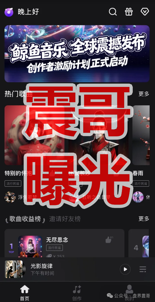 鲸鱼音乐是诈骗项目,公司已经营异常,高度预警!