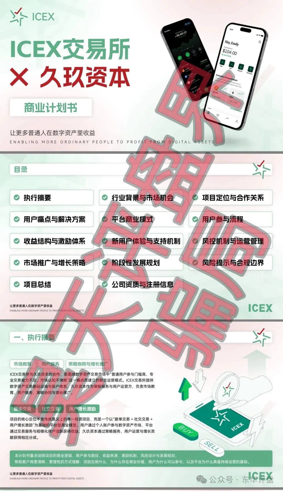【ICEX交易所（久玖资本）】合约带单类资金盘骗局，已经开始单割，即将崩盘