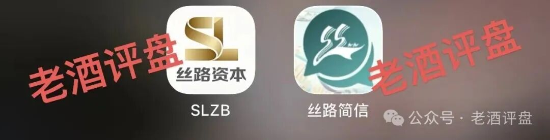 起底【丝路资本】实际是披着分红盘外衣的的庞氏骗局!