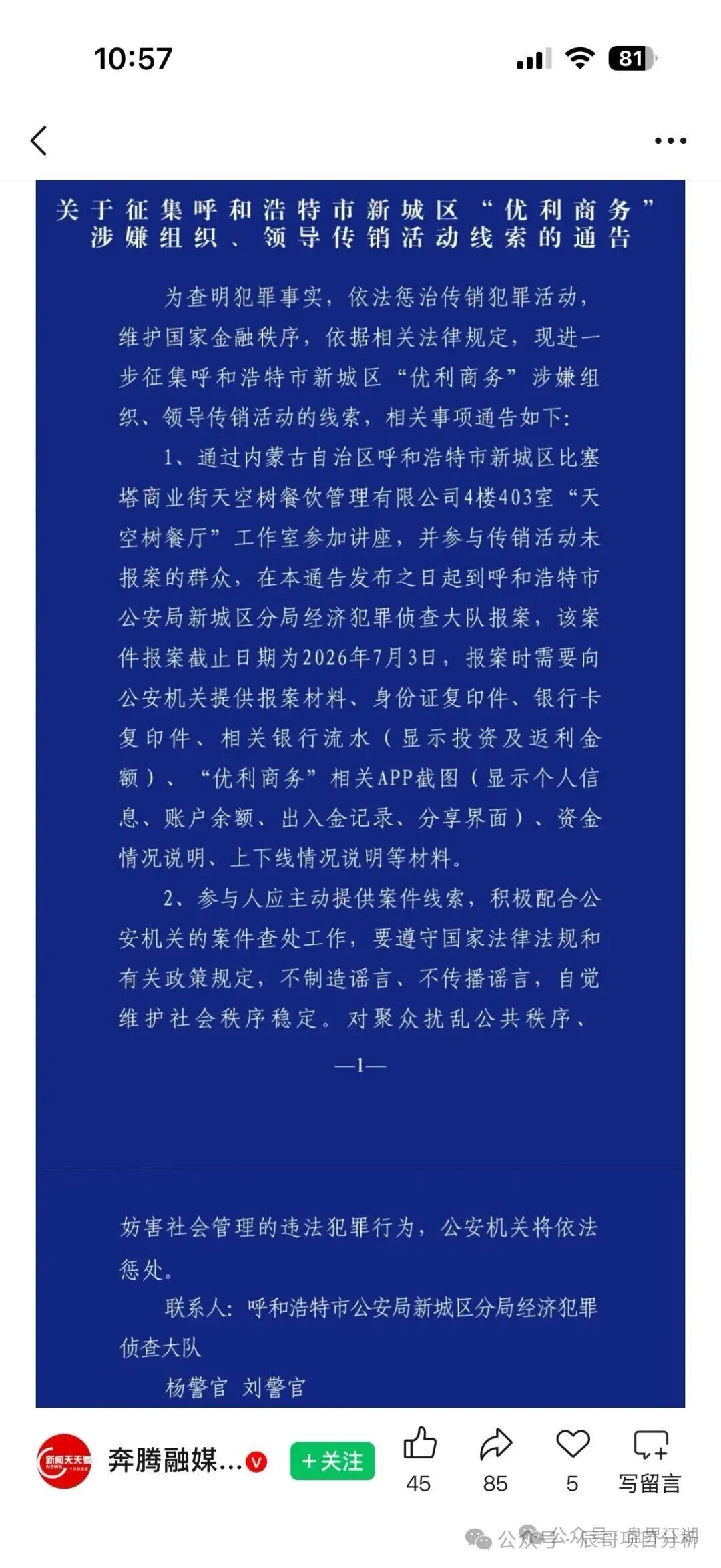 【华融共创(永丰期货)】带单类资金盘骗局,柬埔寨园区开的盘,操盘手圈钱