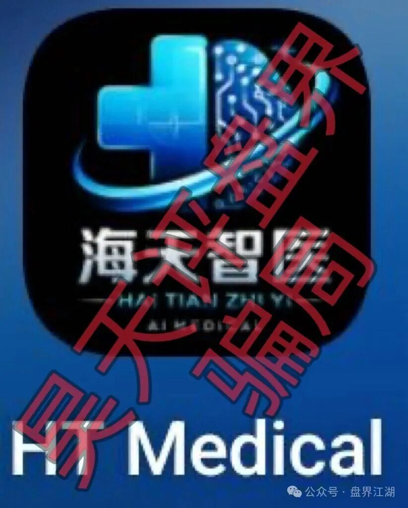 海天智医分红类资金盘骗局，“维某利”骗局团队长弯弯，何x琼联合柬埔寨诈