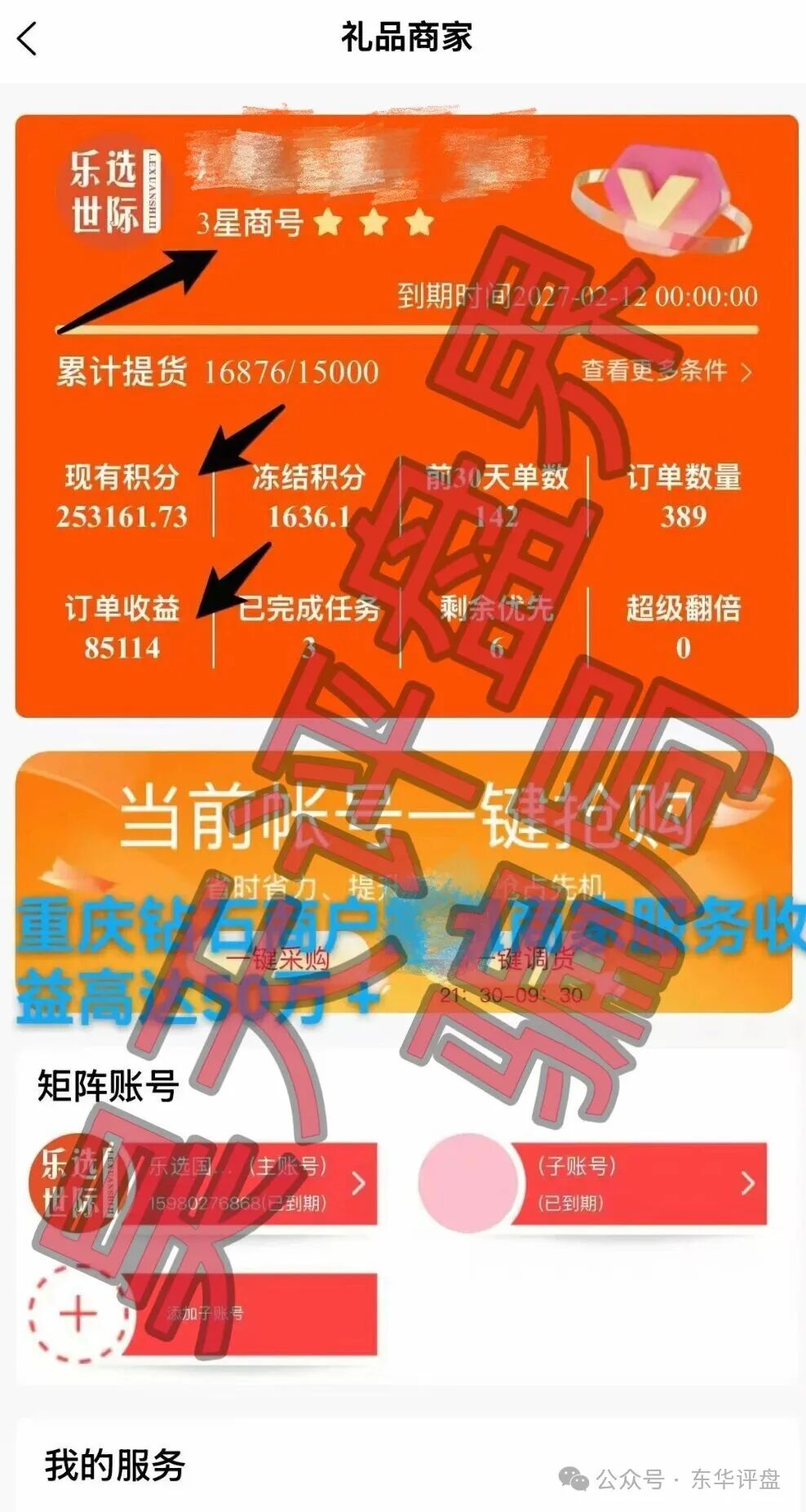 【乐选世际】Al电商寄售挂卖类资金盘骗局，高度预警，即将崩盘跑路！
