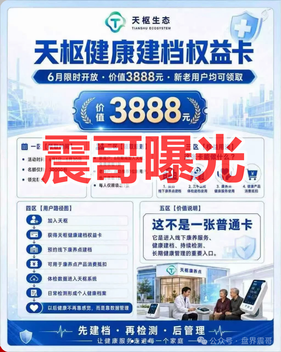 【天枢生态】是资金盘骗局，境外诈骗园区开的快割项目，看见远离！