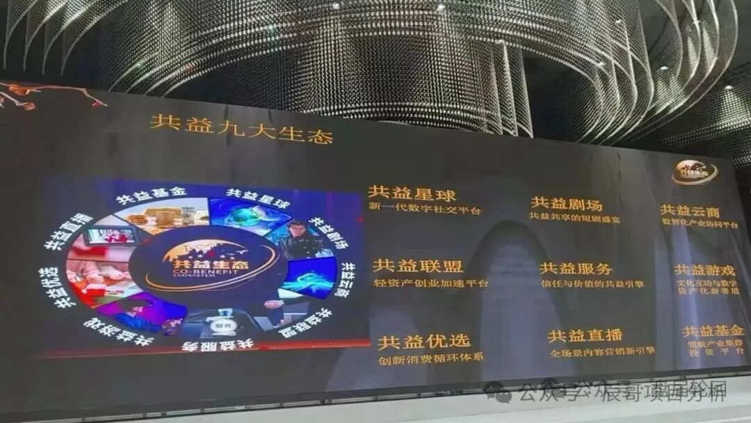 预警！“共益星球”借生态噱头全国圈钱，提现重度受限，崩盘在即！