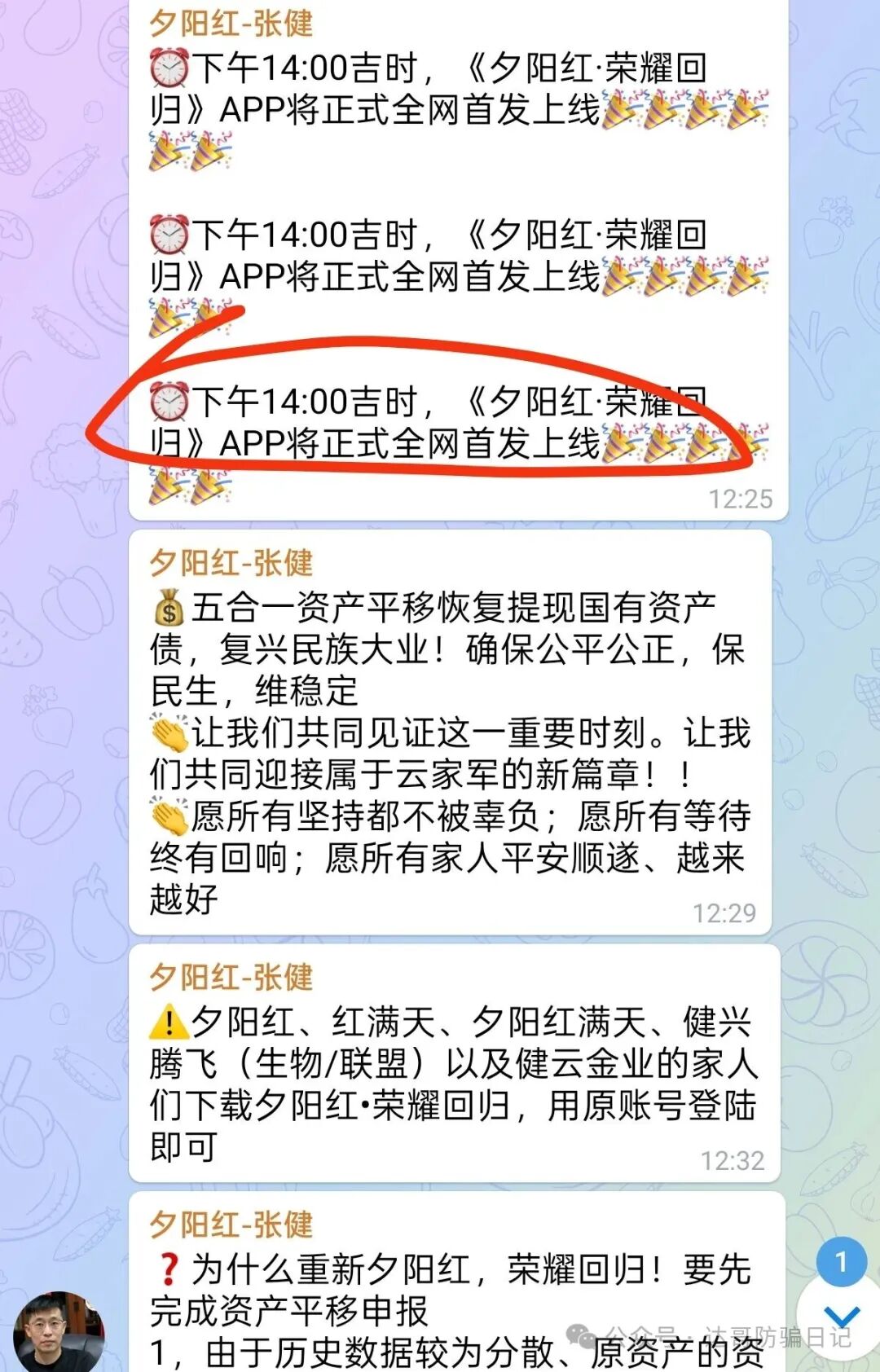 警惕【夕阳红】新盘重启,短命盘子,千万不要再上当!