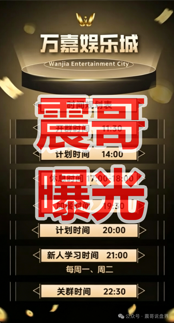 【万嘉娱乐城/云顶集团】资金盘骗局，境外诈骗园区所开，看见远离！