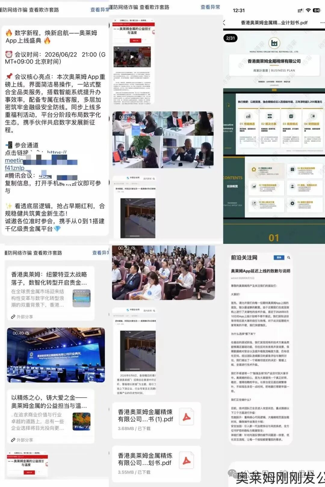 “香港奥莱姆”贵金属实为包装精良庞氏盘,收割在即!