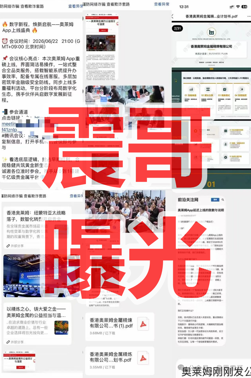 警惕!【香港奥莱姆】是资金盘骗局,境外诈骗园区所开,远离快割盘 !