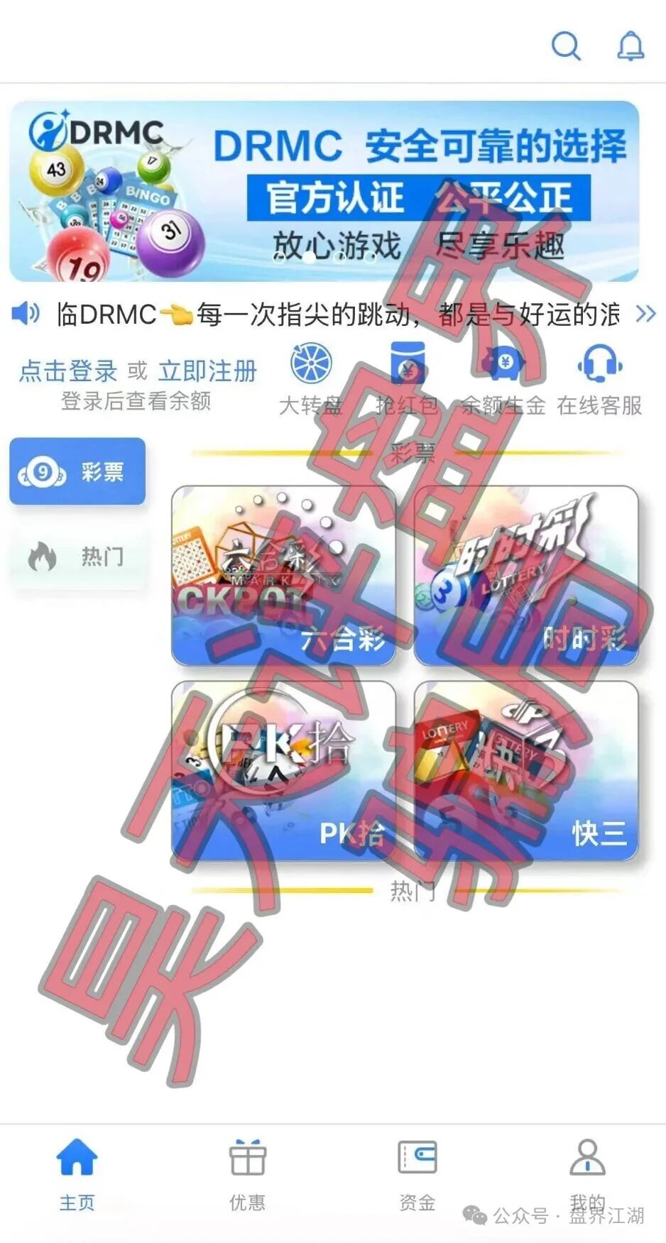 DRMC国际彩票骗局,多次收割会员,高度预警,即将崩盘跑路!