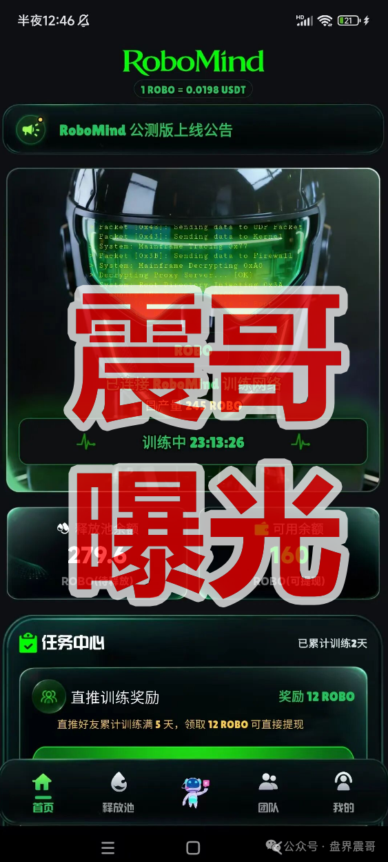 【RoboMind/ROBO】币挂机挖矿是资金盘骗局，境外诈骗园区的快割项目！