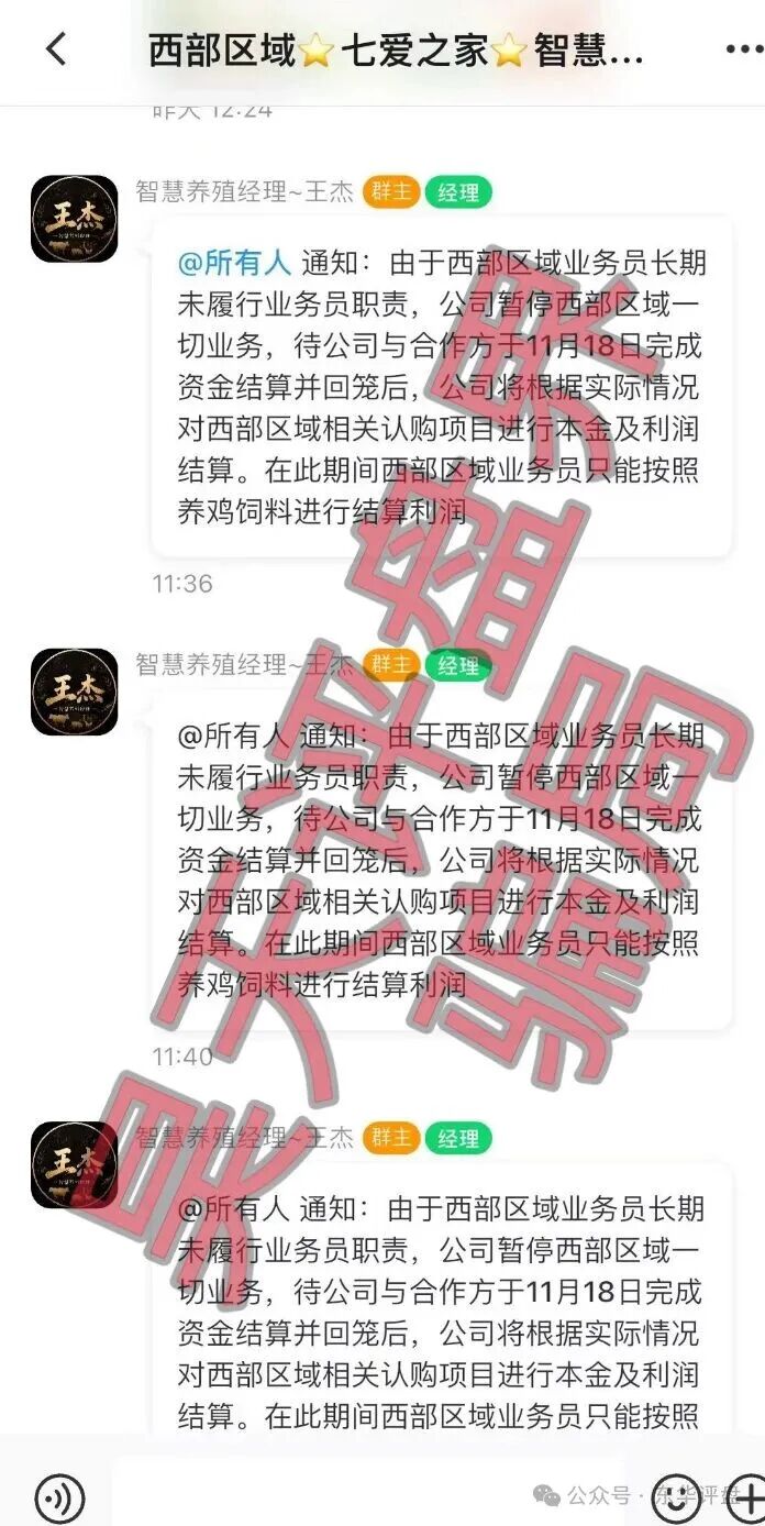【智慧养殖】分红类资金盘骗局，昊天多次预警，已经开始单割，即将崩盘跑路