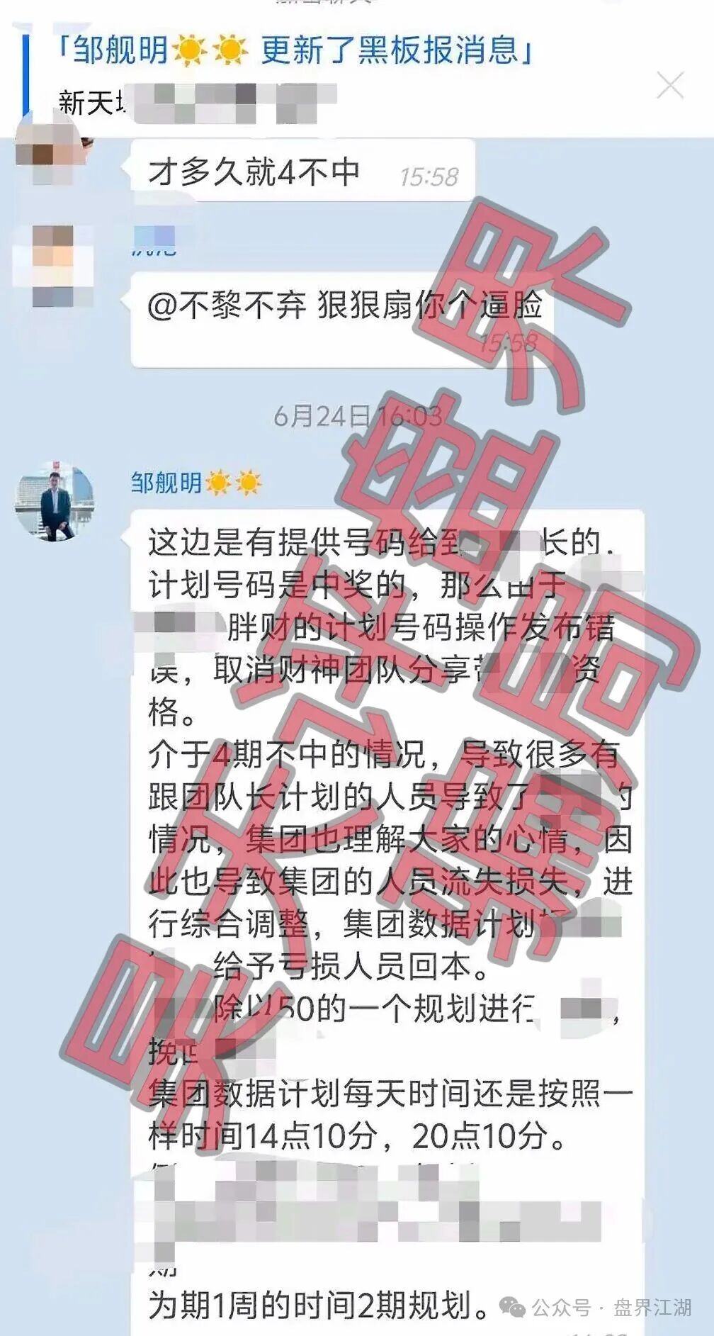 澳博（新天域资本）彩票骗局，昨天4期不中会员全部爆仓，操盘手收割4千多万