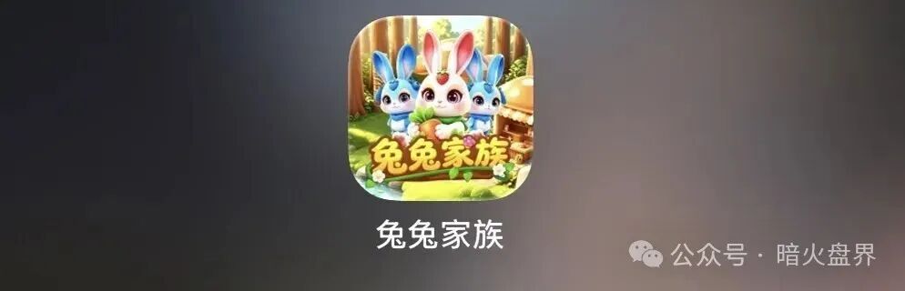 【兔兔家族】APP竟是农场伪装的资金盘骗局，小心上当受骗！