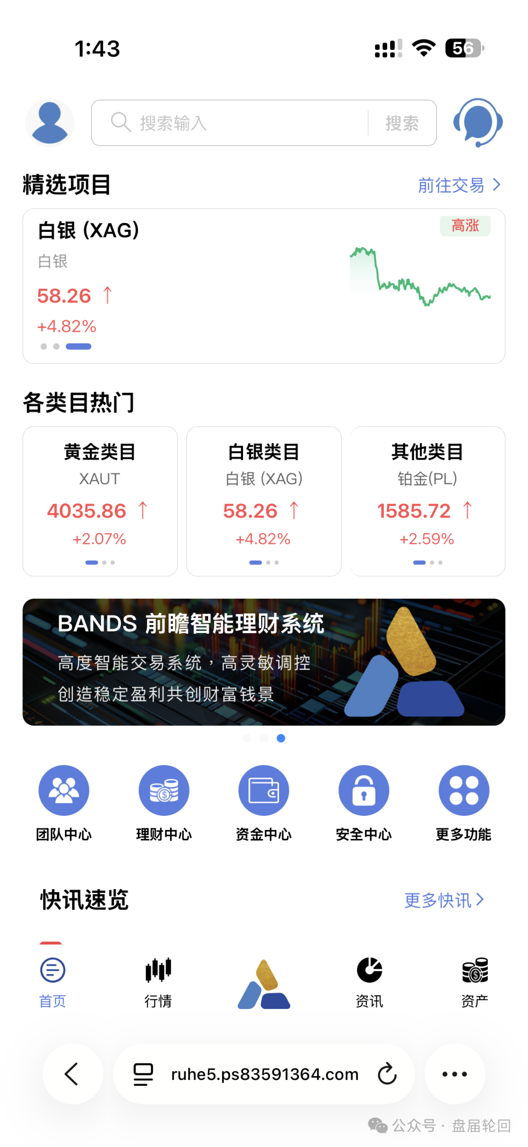 重磅预警!【香港富傅资本-磐石 BANDS】 纯属套牌虚假现货跟单盘,传销