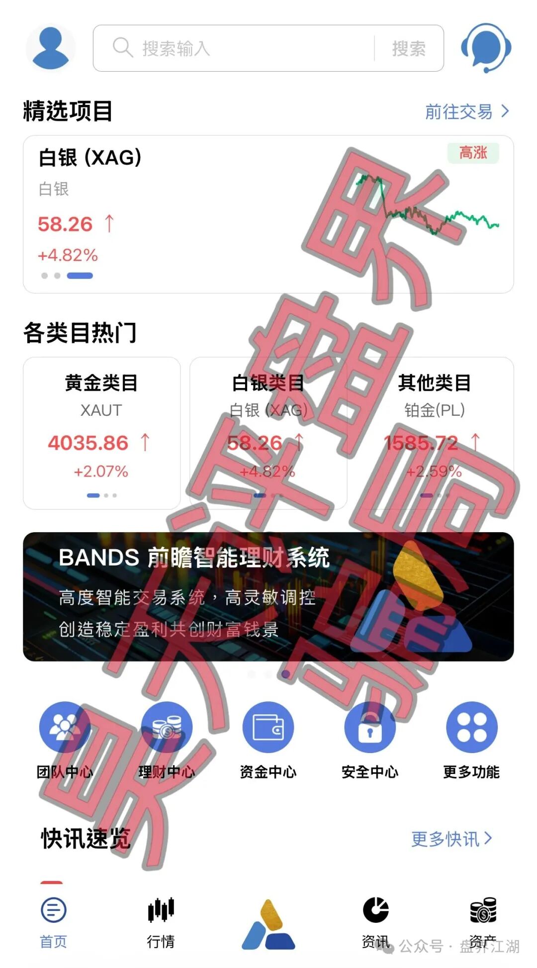 套牌的“磐石BANDS”(富傳资本)期货带单类资金盘骗局,已经开始单割