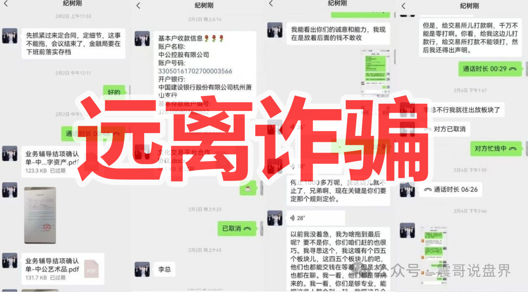 【中公控股】纪树刚，收了272万说能搞定文交所运营权，你信了？