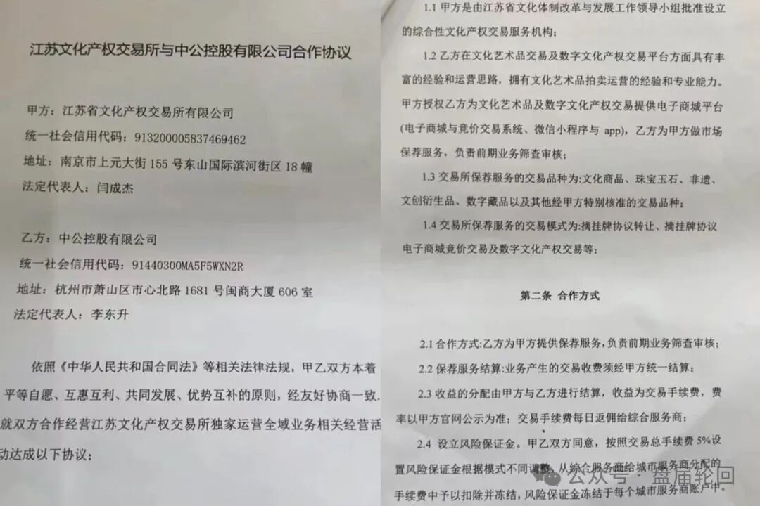 重磅曝光！“中公控股”纪树刚虚构“江苏文交所独家运营权”，实施百万级合