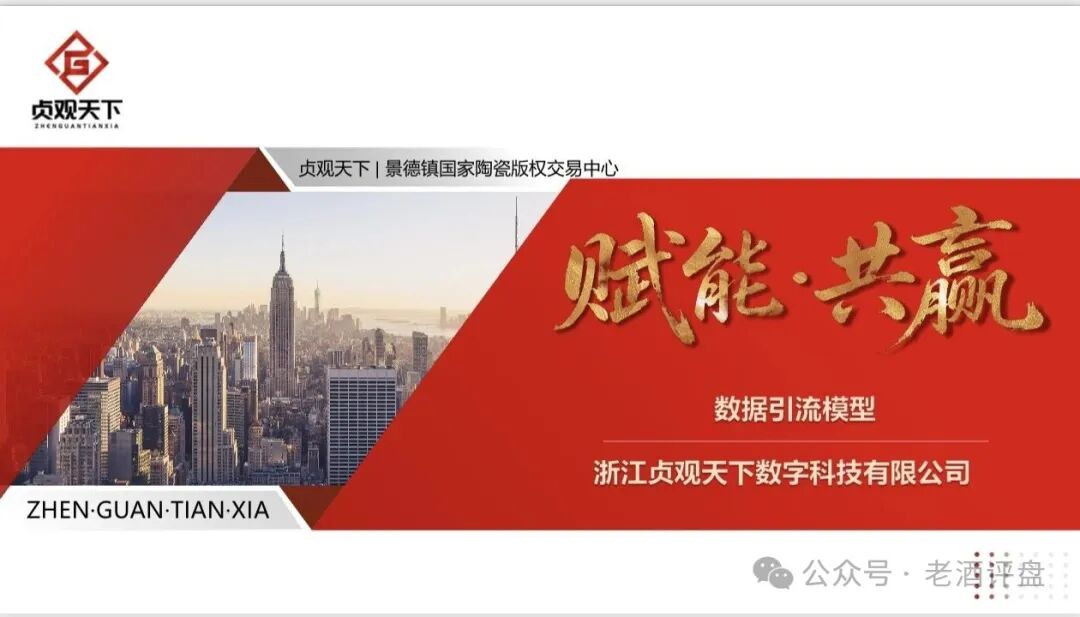 深度曝光【贞观天下】披着陶瓷版权外衣的庞氏资金盘骗局！！