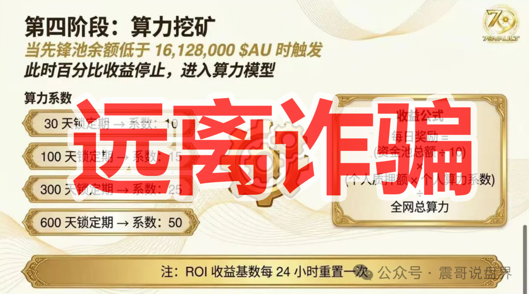 【79VAULT（79协议）】资金盘骗局，典型的快割庞氏杀猪盘，远离！