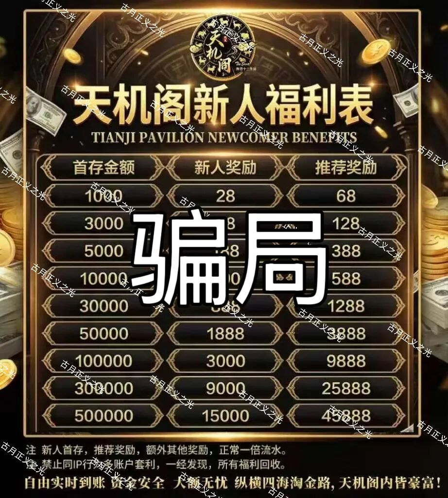 【信德国际】app彩票资金盘骗局,江临川,周泽宇都是骗子的假名,多