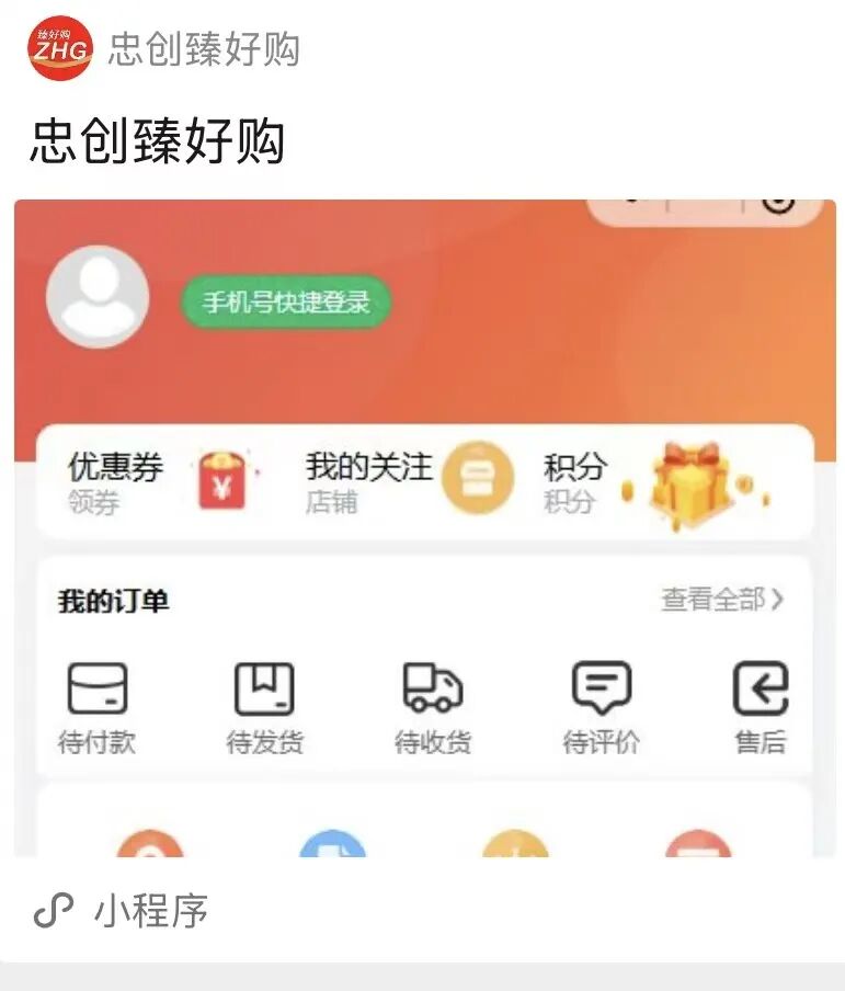 警惕骗局:“臻好购”借电商外衣,搭建层级拉人头传销资金盘!