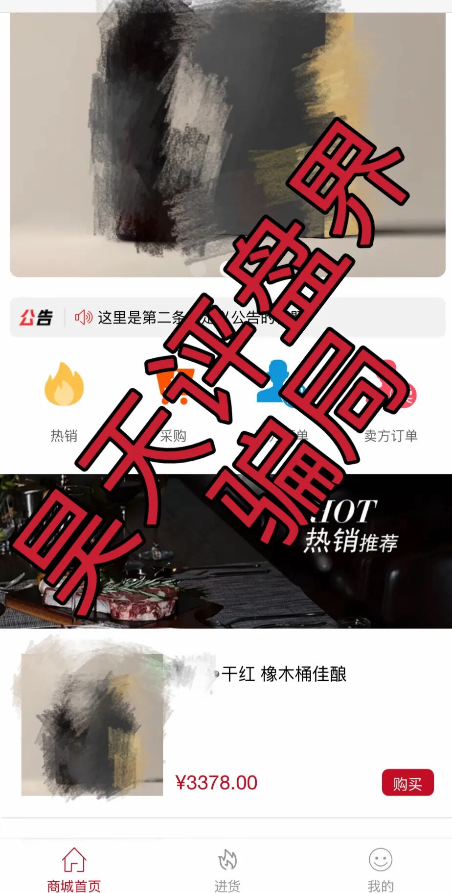【殿下红酒】寄售线上抢红酒就能挣钱？实为资金盘骗局，日收益高达2%，山西