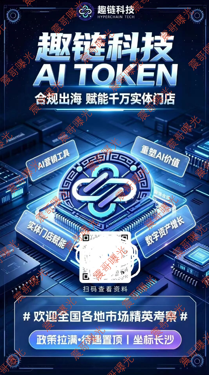 智链数科】资金盘骗局，唯遗原班人马操盘，Ai芯漫的客服，纯快割盘！