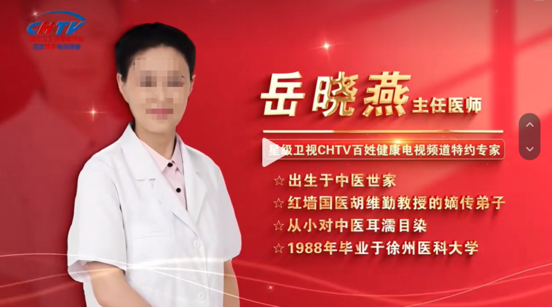 "红墙御医嫡传弟子"头衔查无实证!三招拆穿岳晓燕《红墙医话》话术陷阱