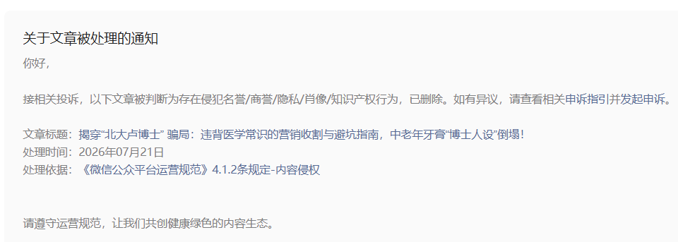 “北大卢博士”卖牙膏夸大宣传,被相关部门罚款后,遭全网曝光!