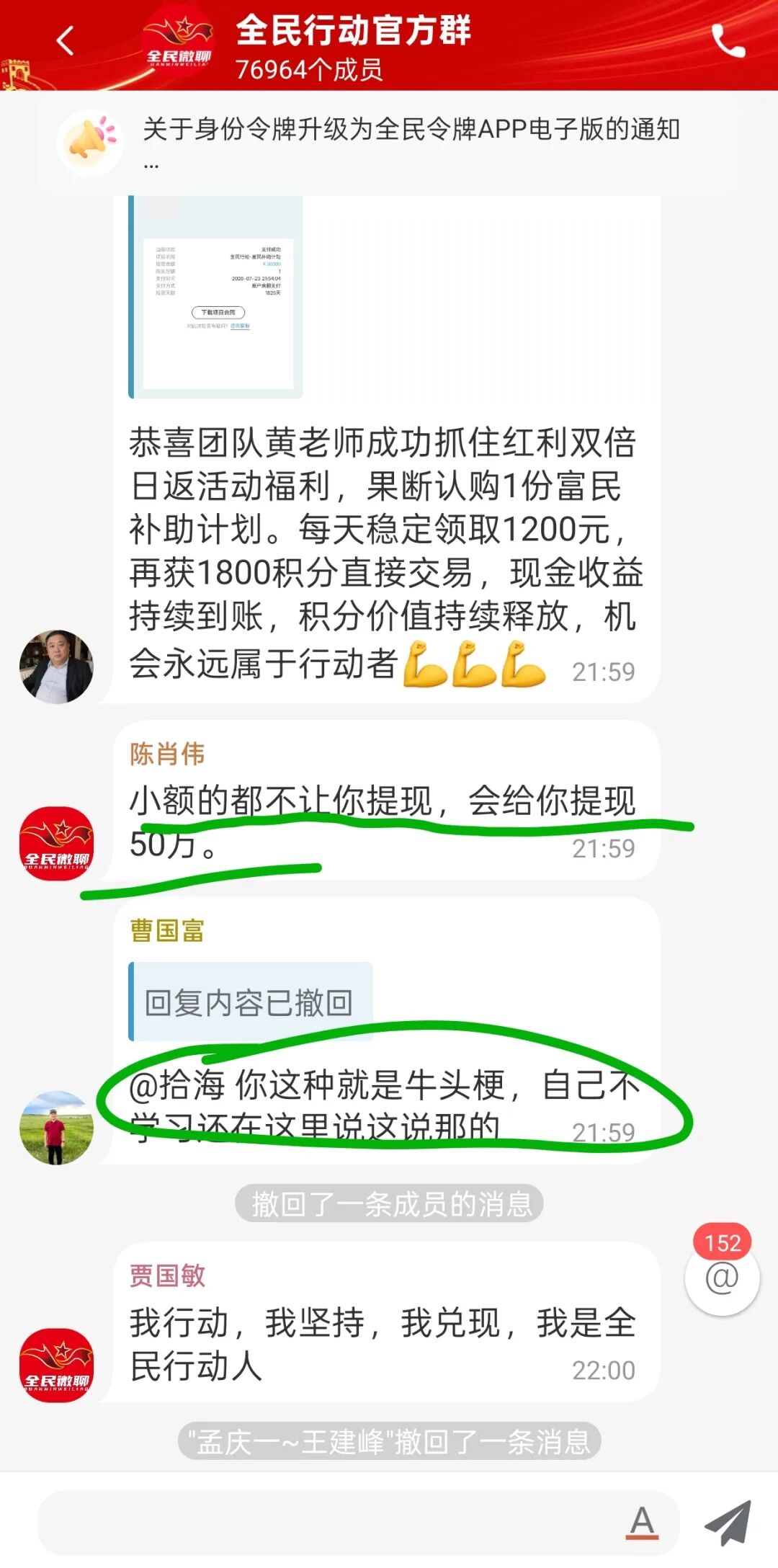 跑路提醒【全民行动】资金盘已经崩盘,别再傻傻充值,苦海无边回头是岸,及