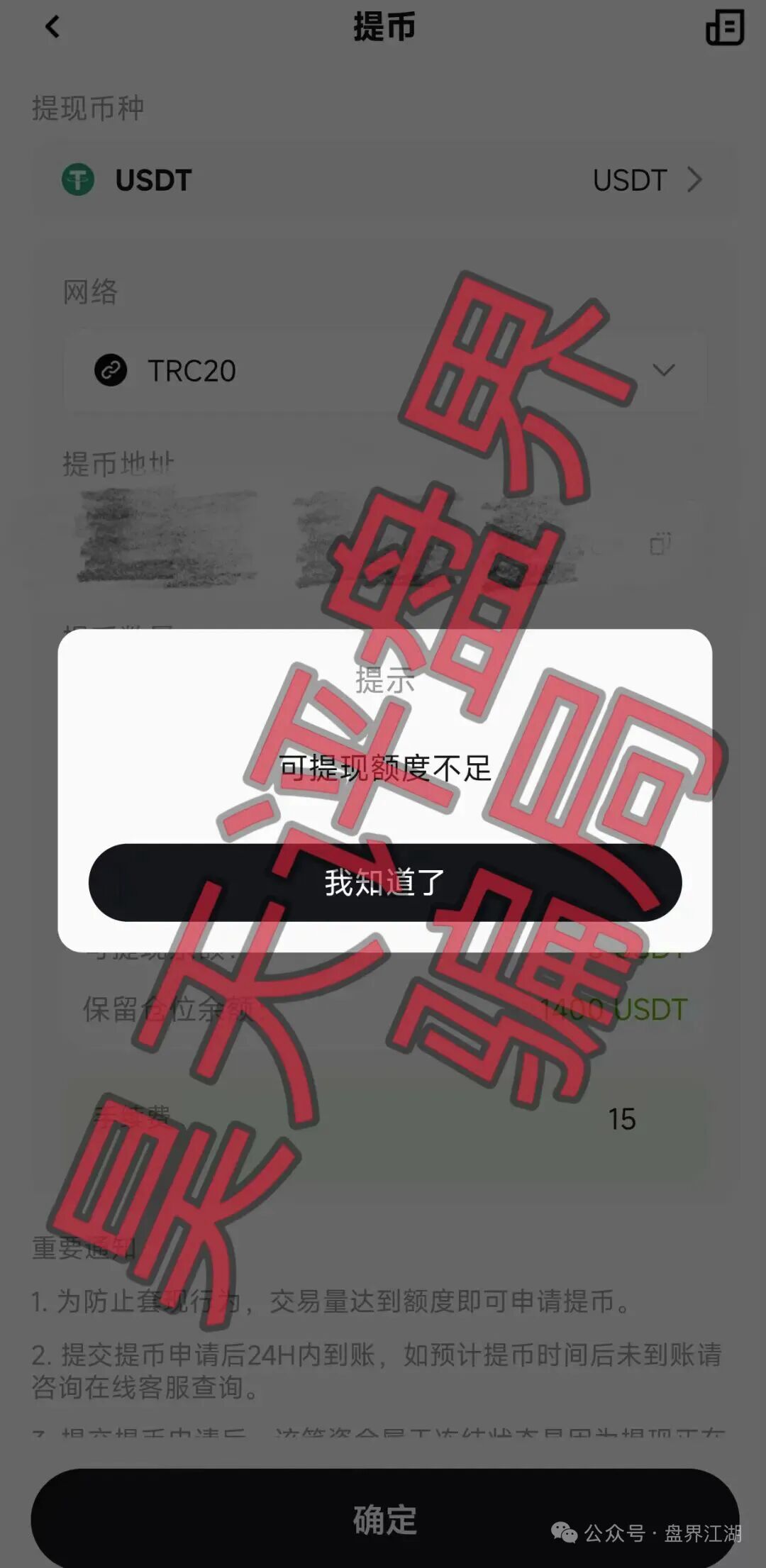 【大富翁交易所】资金盘骗局,平移会员惨遭全割,提现直接封号!