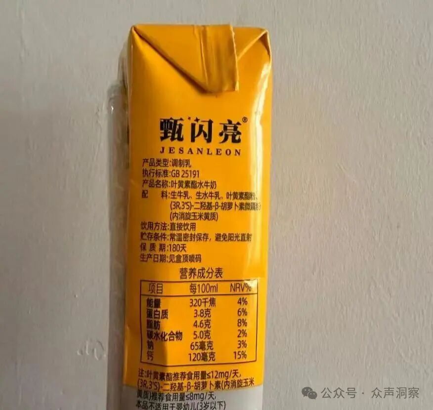 喝牛奶能护眼还能拿“原始股”?“甄闪亮”多级代理被疑传销!