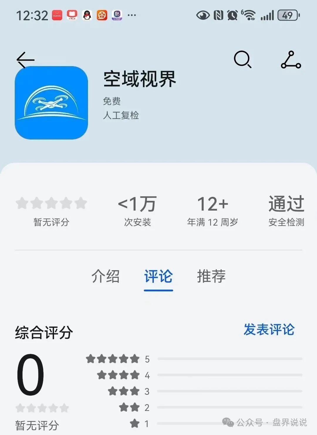 “空域视界”又一打着低空经济的传销资金盘骗局，已经单割随意封禁会员账户