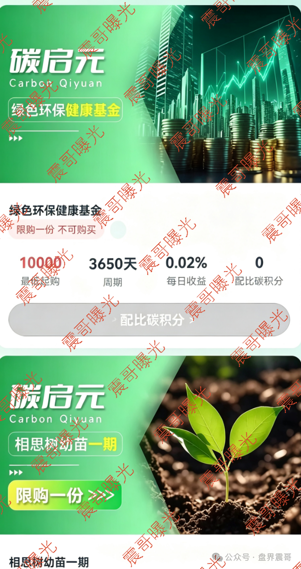 【碳启元APP】资金盘骗局，境外诈骗园区开始单割会员，高度预警！