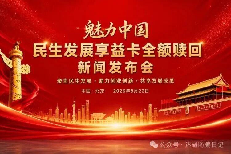 预警提醒:魅力中国(MLZG)资金盘即将崩盘跑路，邀请函就是危险信号，停止充值