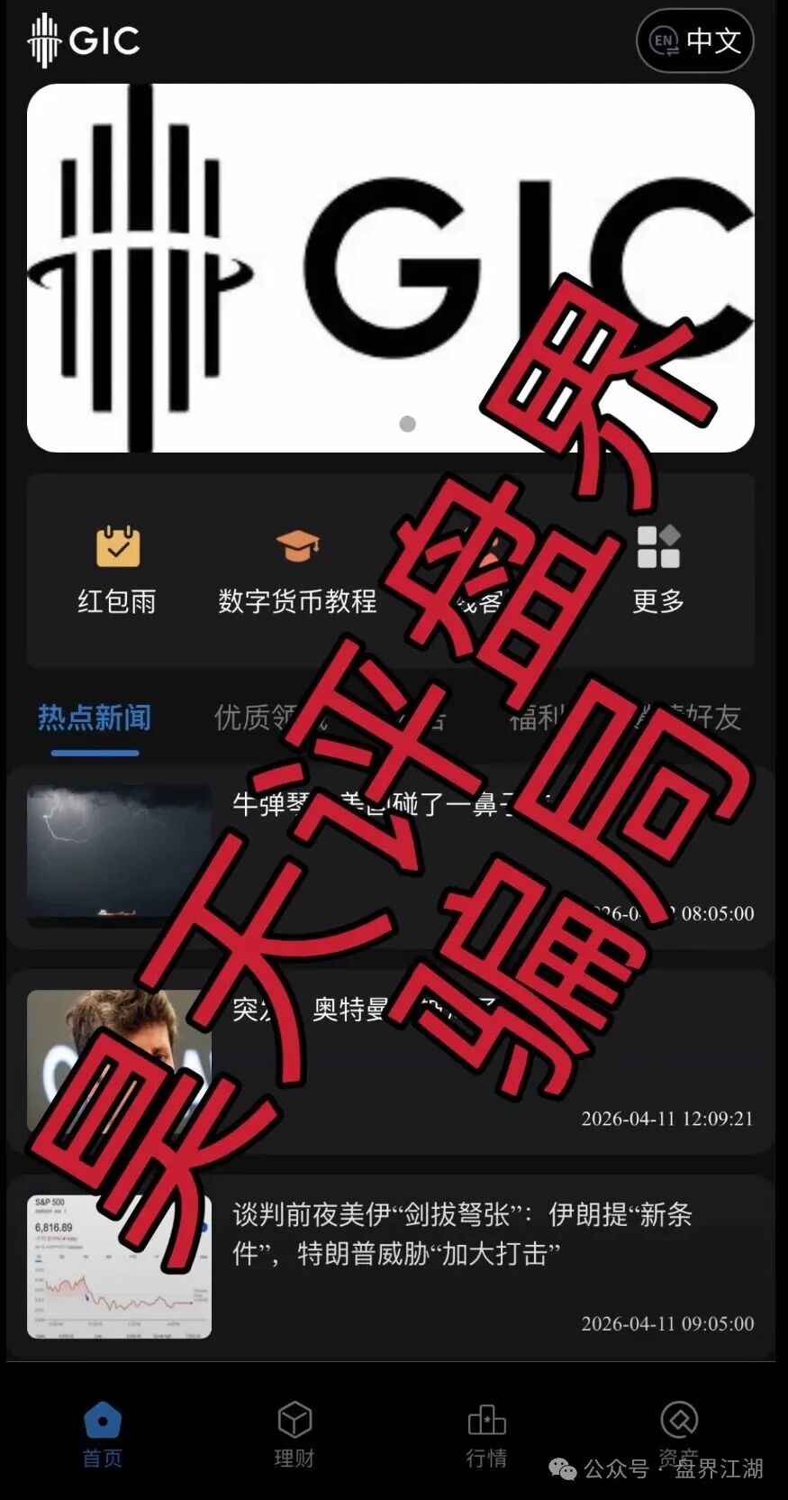 【GIC】七分团队分红类资金盘骗局，号称50万会员，月底前绝对要暴雷崩盘跑路