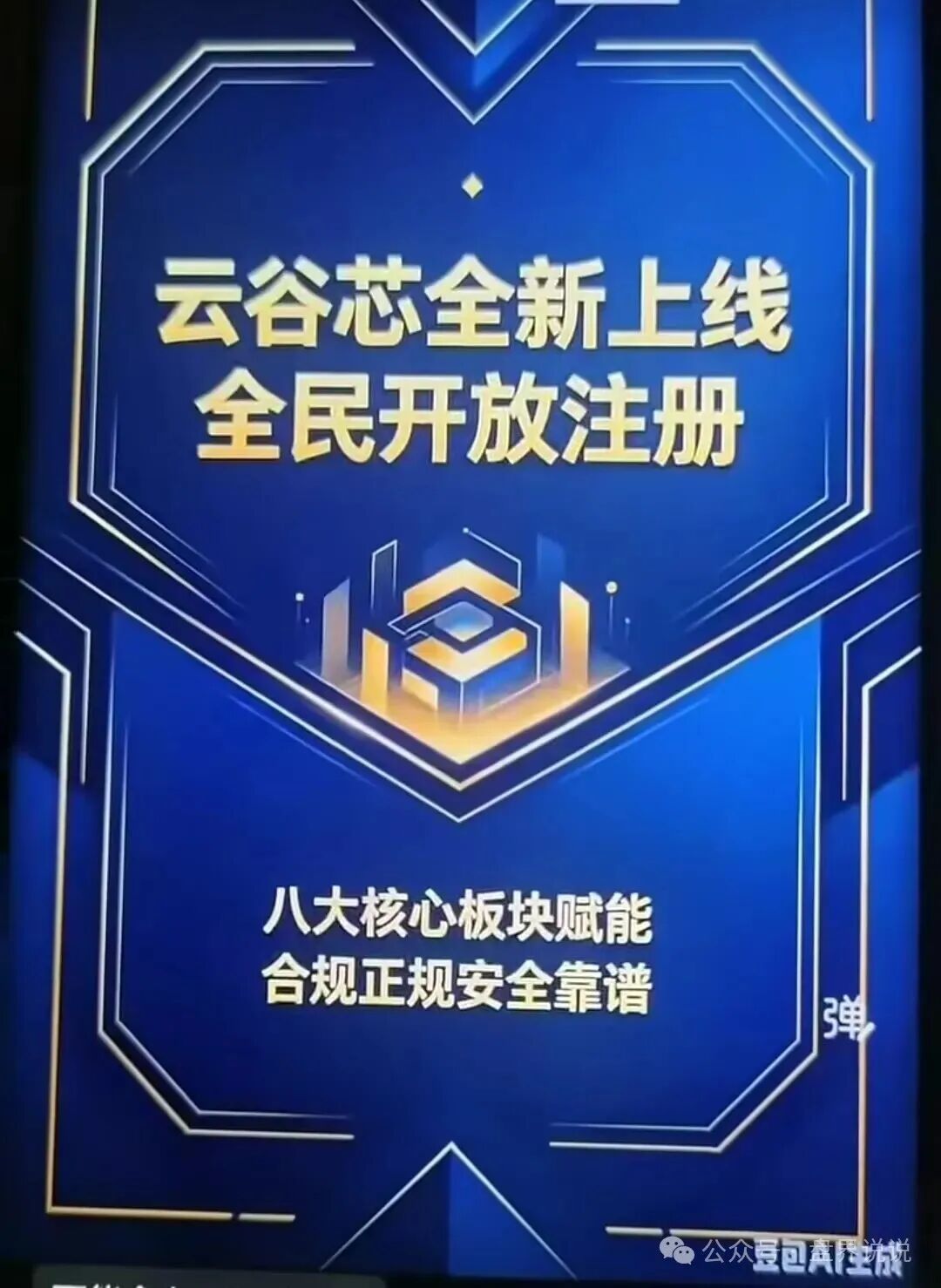 “搜了宝”换皮云谷芯,拿着豆包生成的图片割韭菜,千万别被二次收割。