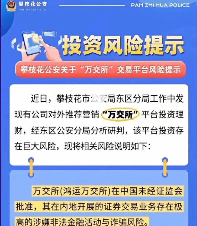 陈健万交所app期货带单类资金盘骗局:多地官方发布预警,要崩盘跑路了!