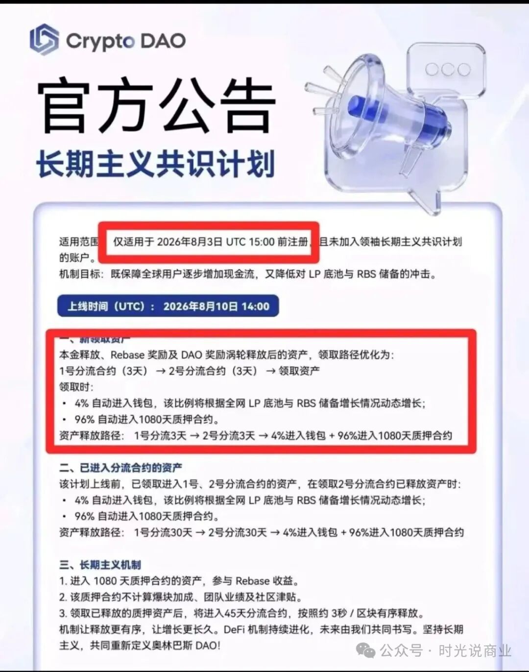 CDAO发公告官宣崩盘跑路,锁仓长达1080天,大批用户被割成"无期徒刑"