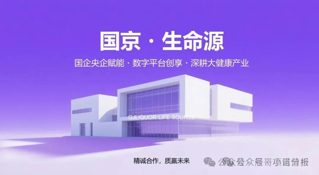 【国京生命】资金盘骗局,换壳收割屡教不改!源实为中国微团、国京酱酒旧盘