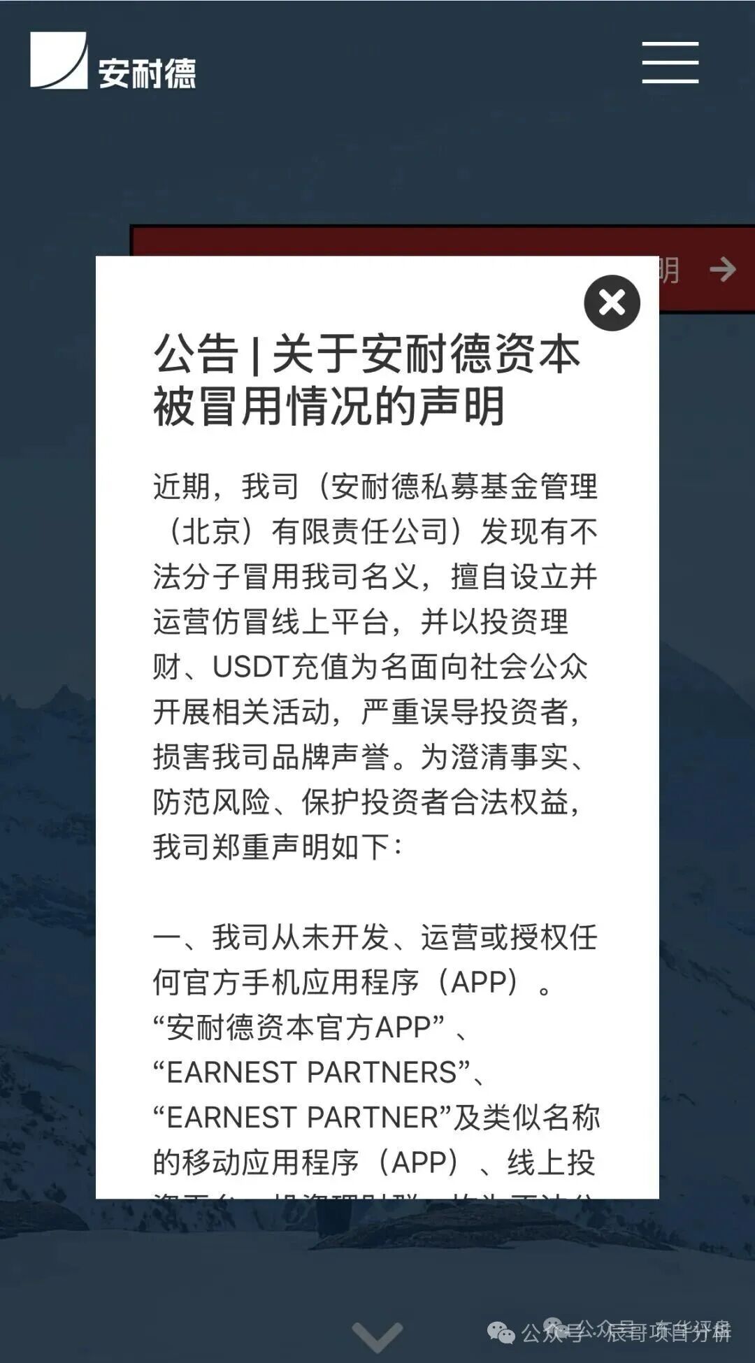 套牌的“安耐德”资金盘骗局,高度预警,崩盘在即!