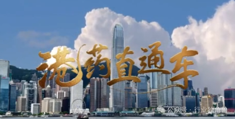 《港药直通车》虚假代购,所售产品为大陆生产,将普通饮料当成神药宣传,无