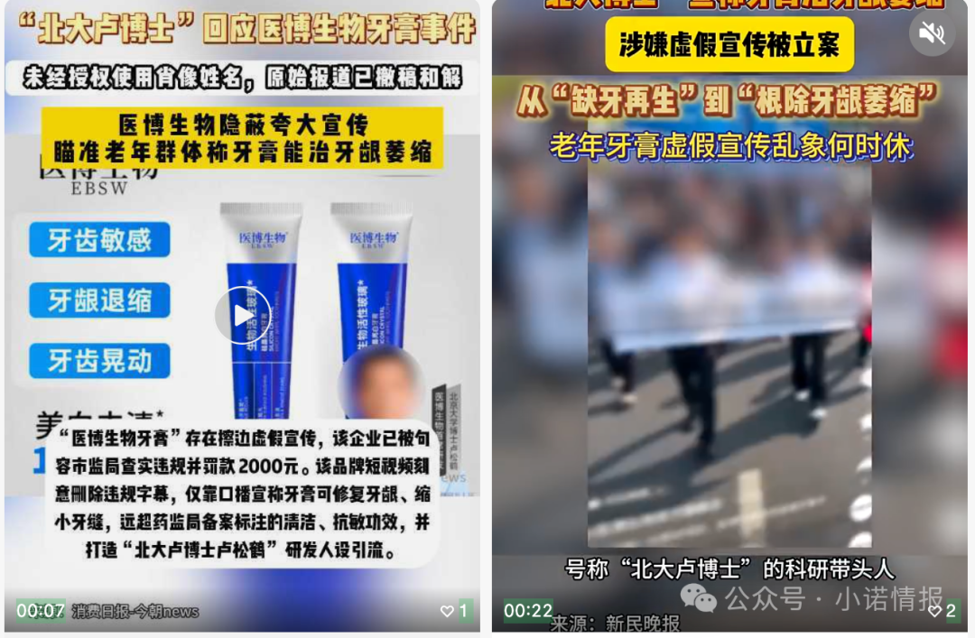 打着北大卢博士旗号走红的网红牙膏|消费科普:分清产品宣传与医学事实!