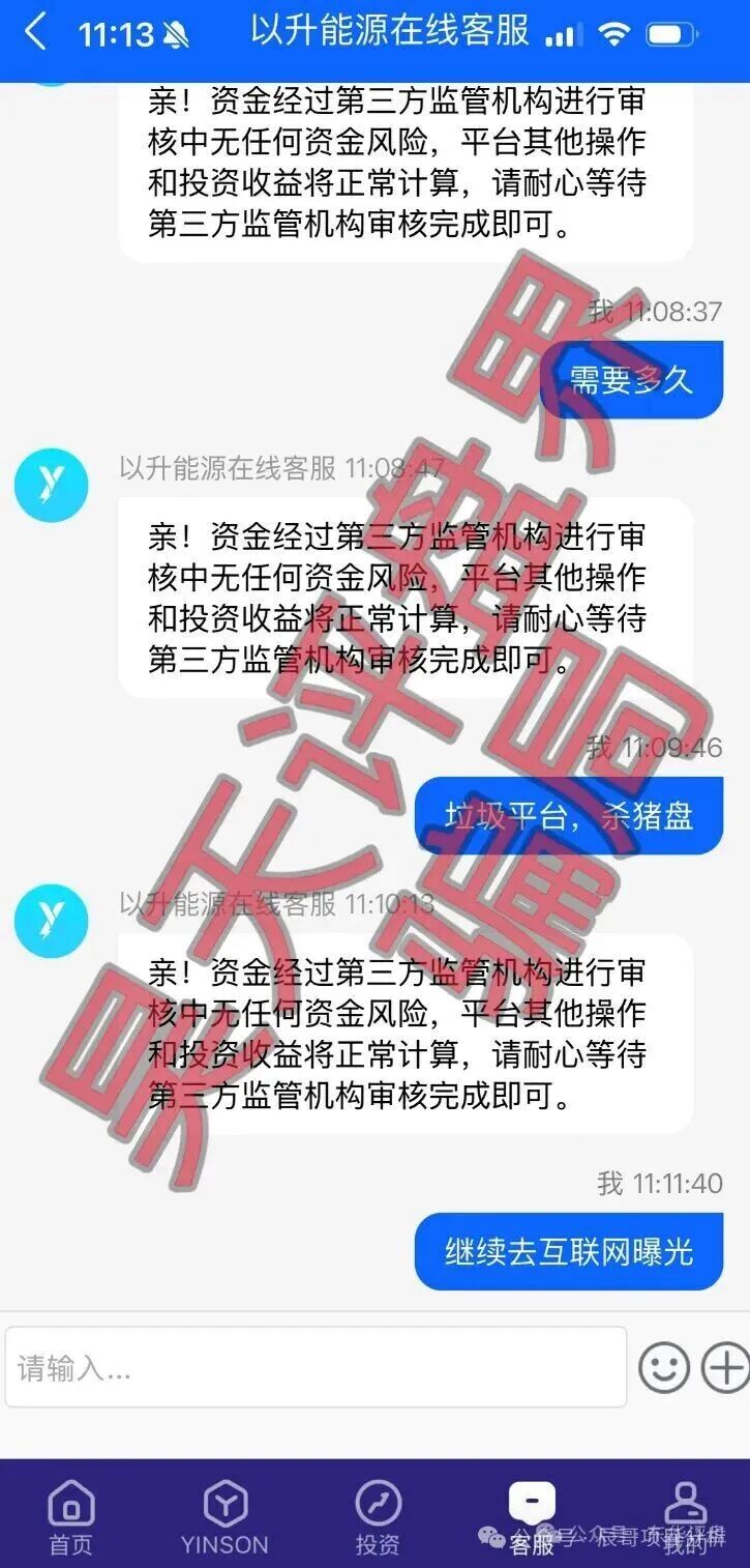 【以升能源】资金盘编造风控借口限制提现,即将崩盘跑路!