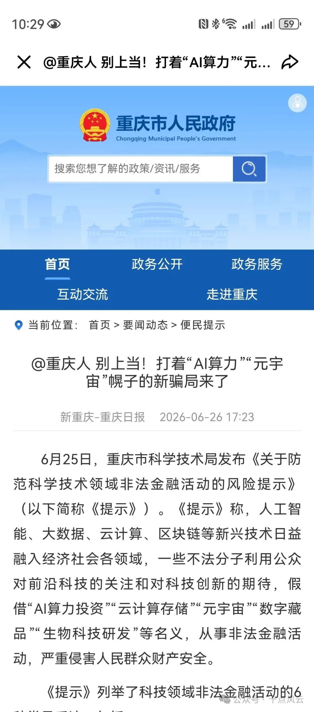 彻底扒皮!市面上90%的“国资算力”全是假包装,专坑普通人血汗钱