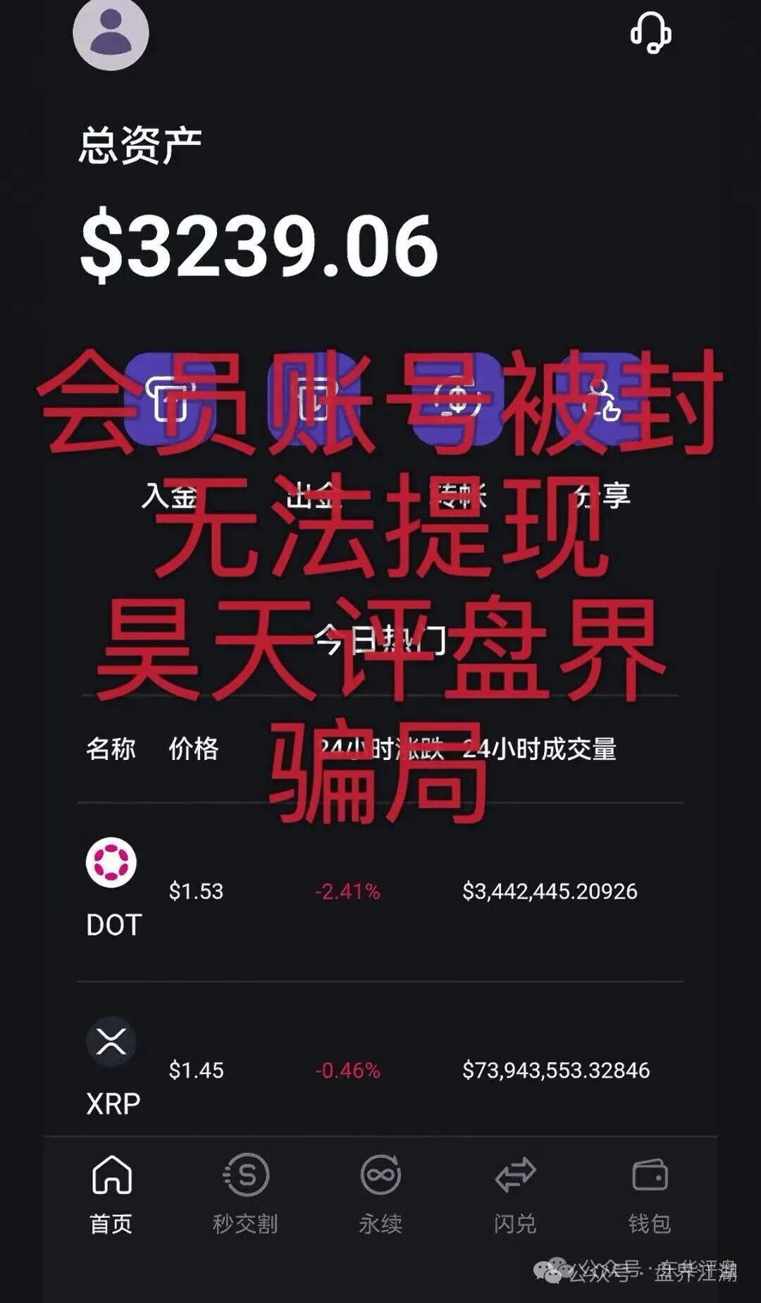 弘梦投资发展有限公司(Mitrade交易所)合约带单类资金盘骗局,操盘手林杰,