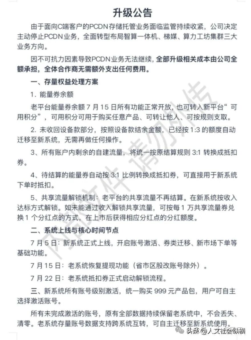 明目张胆割韭菜!中通智达突然关停业务,余额变废纸,交钱999才能解套!