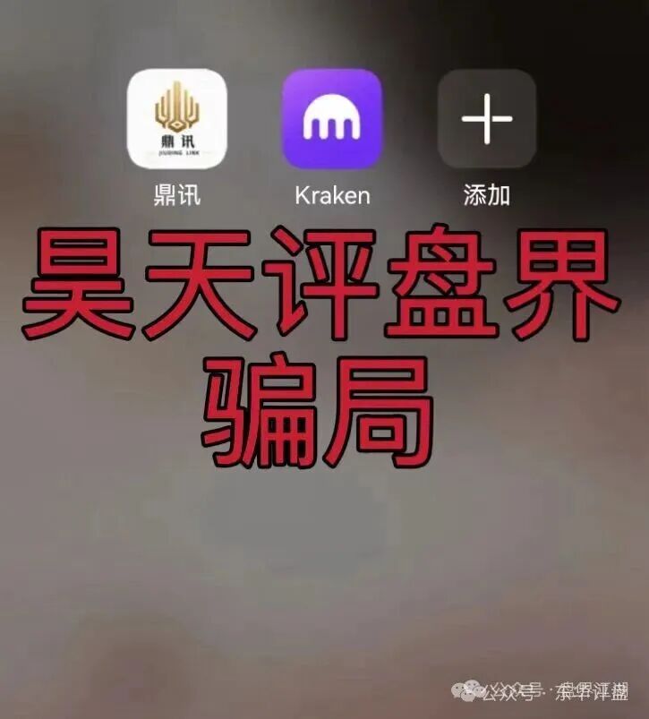 九鼎集团(Kraken交易所)资金盘骗局,操盘手自称陈安,“流动未来”骗局的平